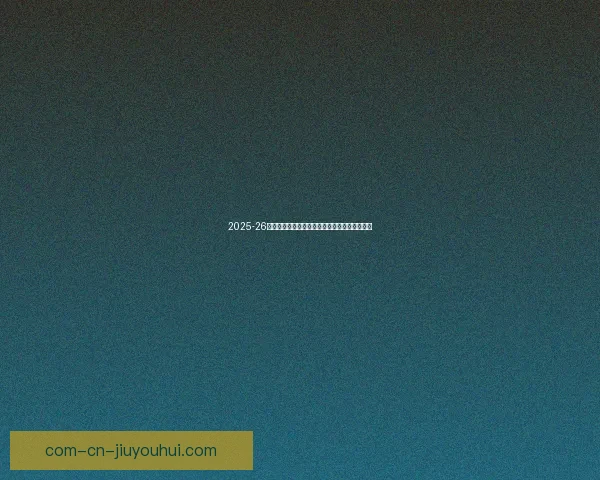 2025-26赛季意甲拉齐奥因成绩不佳主帅三月离职引关注 2025-26赛季意甲拉齐奥因成绩不佳主帅三月离职引关注